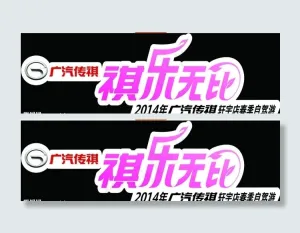 车贴矢量素材