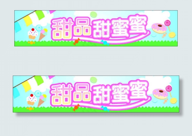 甜品甜蜜蜜cdr矢量模版下载