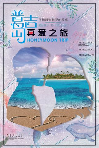 普吉岛真爱之旅从相遇到相爱的故事