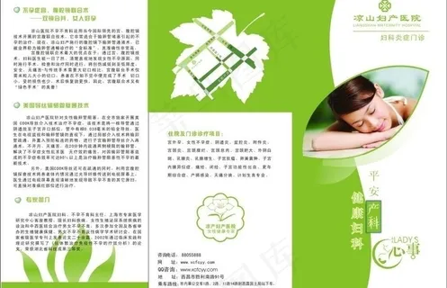医疗广告三折页图片