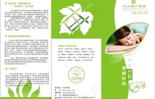 医疗广告三折页图片