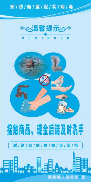 蓝色新冠肺炎温馨提示市场超市标语