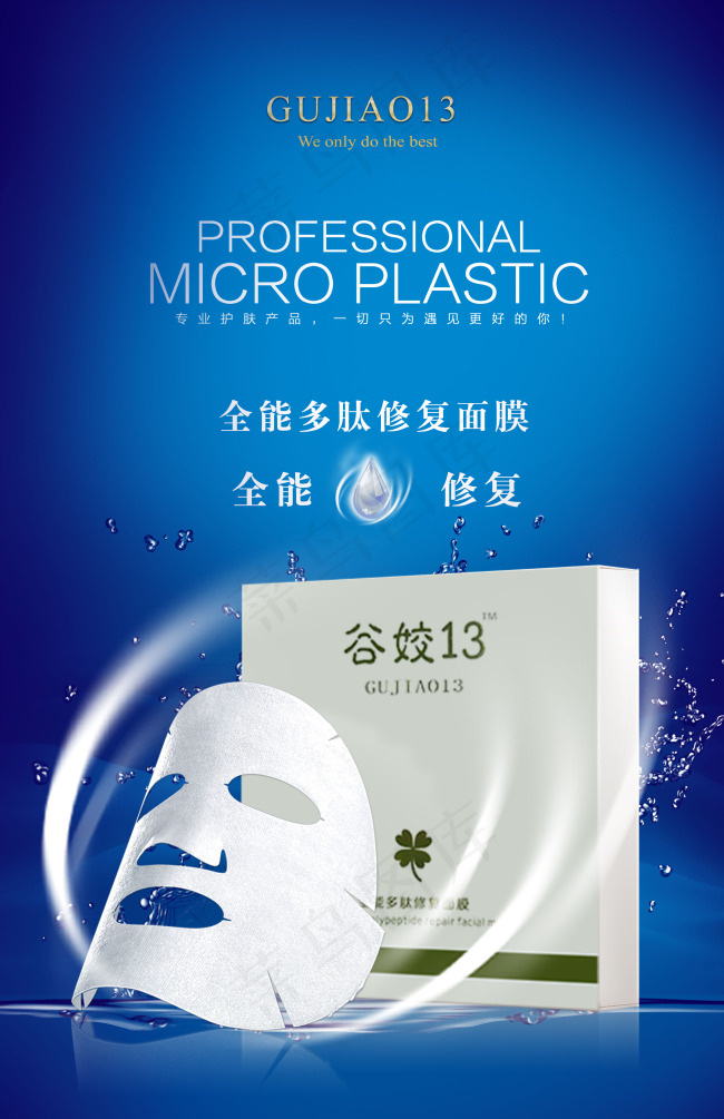 美观大气简约大方的面膜海报宣传图主图(3402X5263(DPI:72))psd模版下载