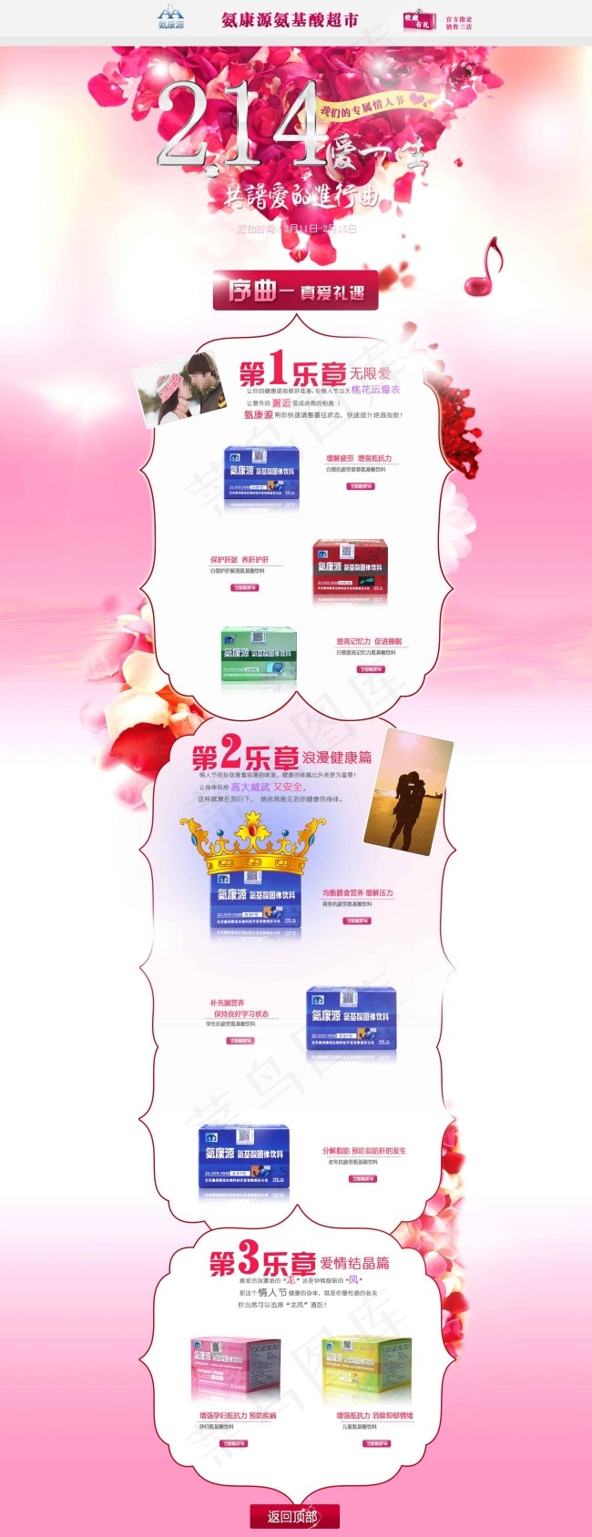 淘宝2.14情人节海报