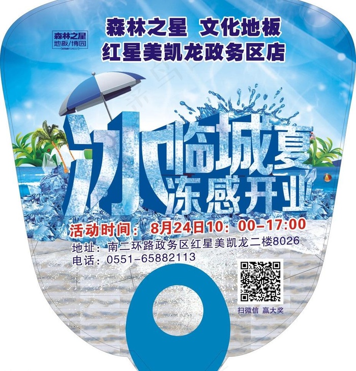 森林之星文化地板图片(210X297)cdr矢量模版下载