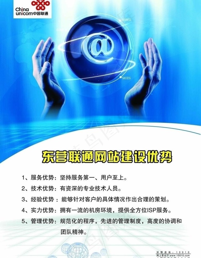 中国联通图片psd模版下载