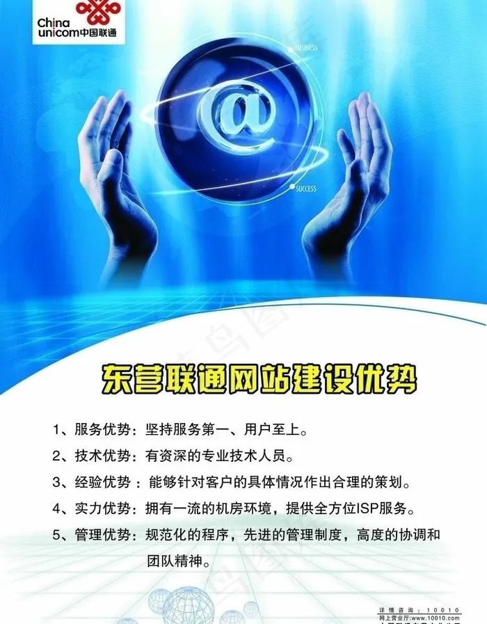 中国联通图片psd模版下载
