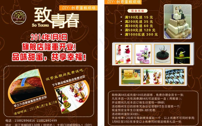 致青春糕点房图片cdr矢量模版下载