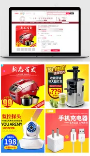 淘宝天猫活动促销电器主图素材