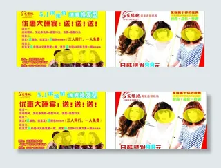 美发51宣传单图片