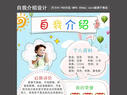 蓝色儿童自我介绍简历模板