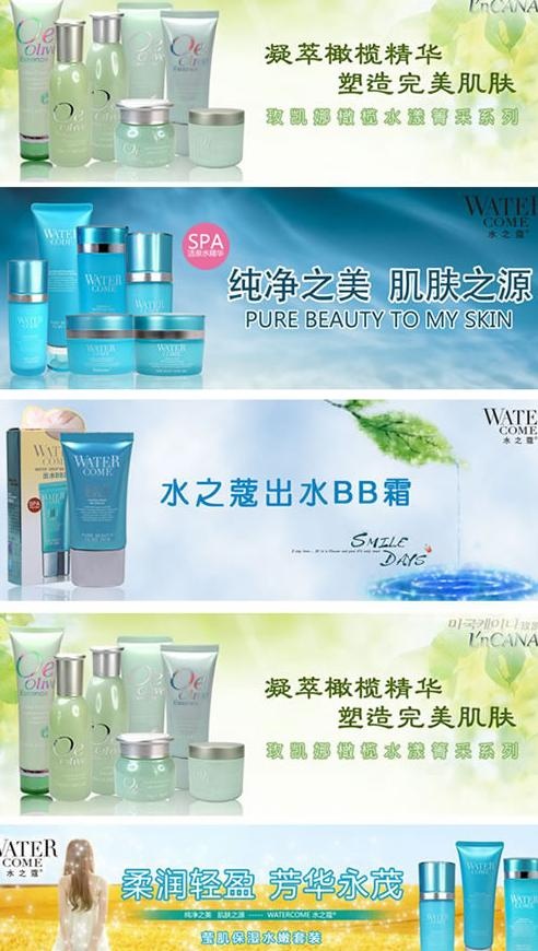 美容护肤banner图片