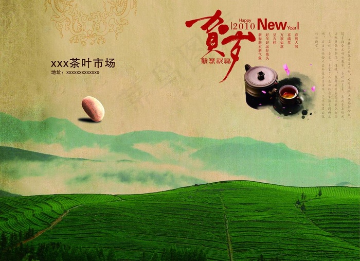 茶叶 茶艺 新年贺卡 2010 春...(3236X2528(DPI:300))psd模版下载