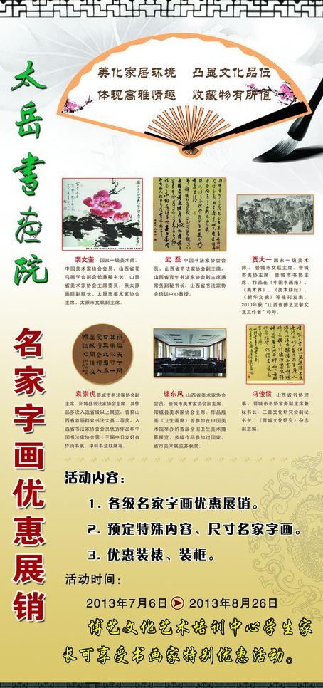 书画院名字展销活动展图片