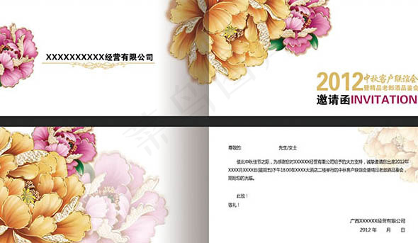 邀请函psd模版下载