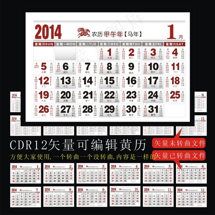 2014农历马年日历台历矢量素材cdr矢量模版下载