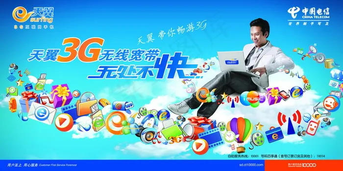 天翼3G无线宽带广告PSD分层(6803X3402(DPI:72))psd模版下载