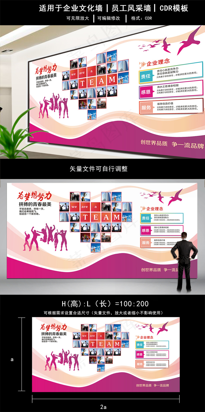 企业文化墙团队照片墙设计(210X297)cdr矢量模版下载