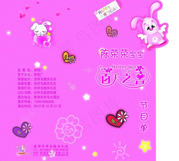 节目单图片psd模版下载