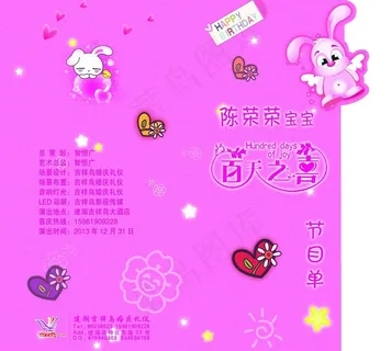 节目单图片 节目单图片