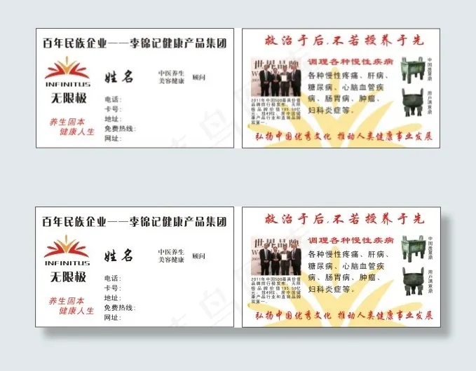 无限极名片