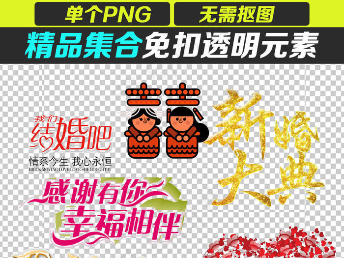 双喜临门结婚感恩有你元素集合(1597X874)
