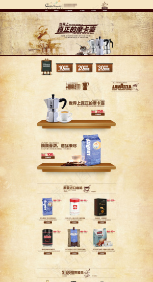 淘宝咖啡壶店铺首页大图海报
