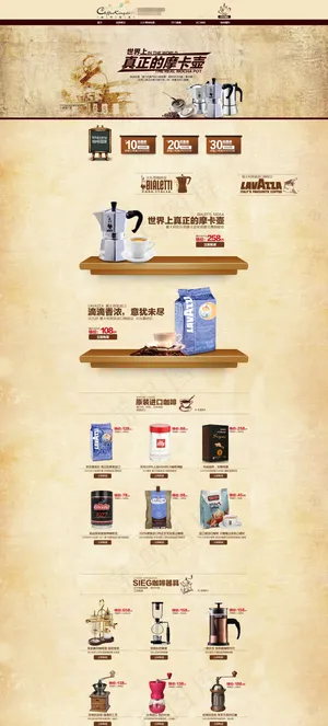 淘宝咖啡壶店铺首页大图海报