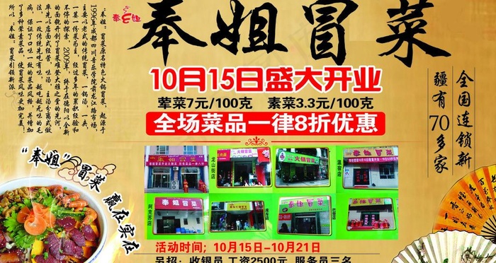 奉姐冒菜psd模版下载