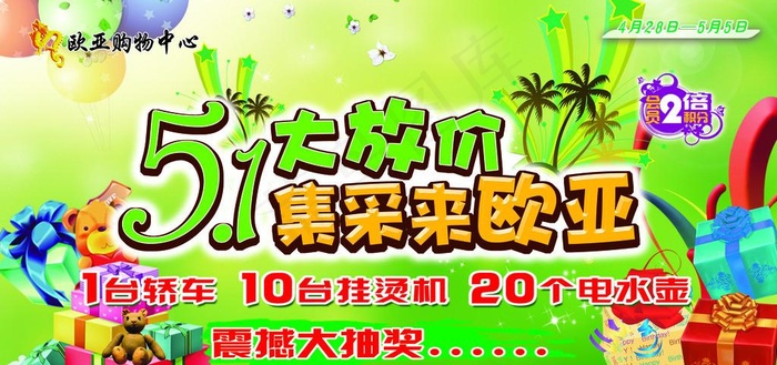 欧亚五一促销(11811X5906(DPI:100))psd模版下载