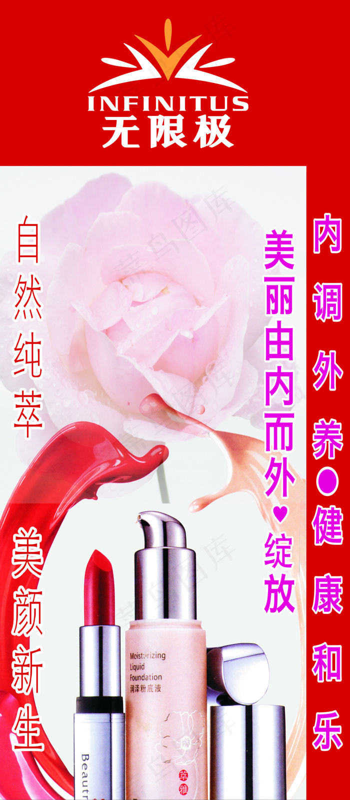 无限极海报psd模版下载