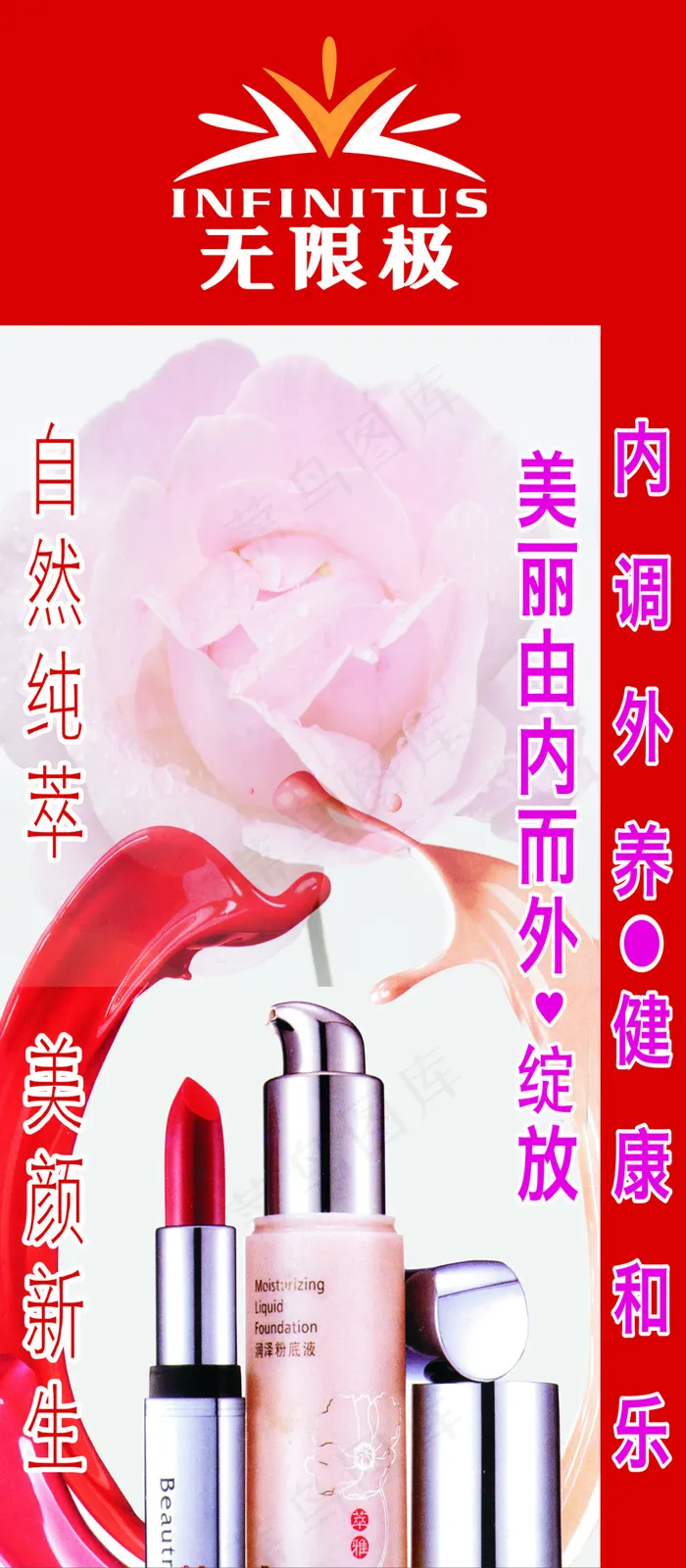 无限极海报psd模版下载