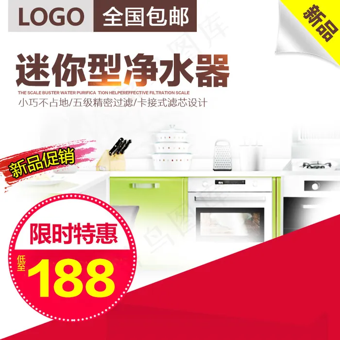 限时特惠创意主图直通车背景psd模版下载