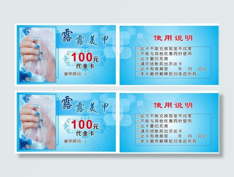 美甲代金卡cdr矢量模版下载
