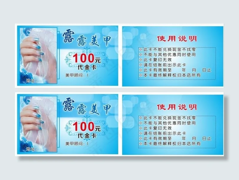 美甲代金卡cdr矢量模版下载
