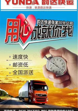 韵达快运图片