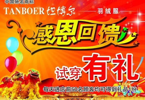 坦博尔羽绒服宣传单图片 坦博尔羽绒服宣传单图片