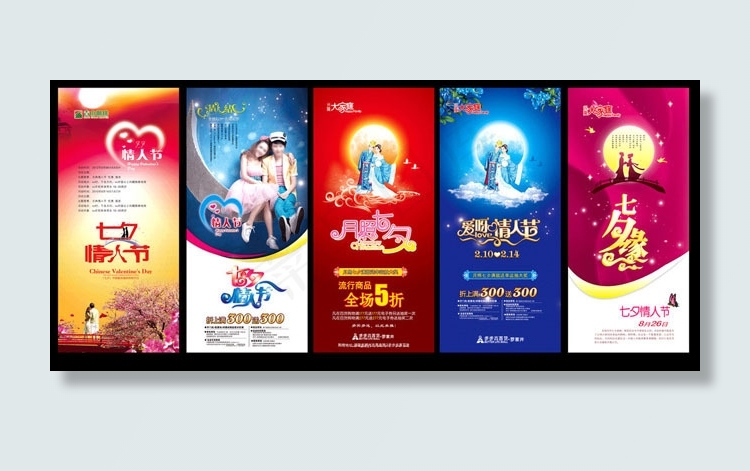 情人节展架设计PSD素材(2268X5102(DPI:72))psd模版下载