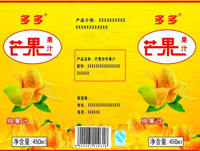 芒果果汁图片psd模版下载