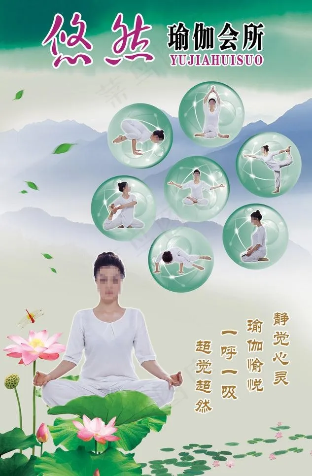瑜伽海报图片(3287X5315(DPI:50))psd模版下载