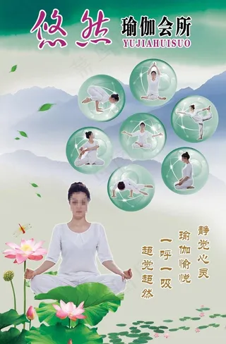 瑜伽海报图片