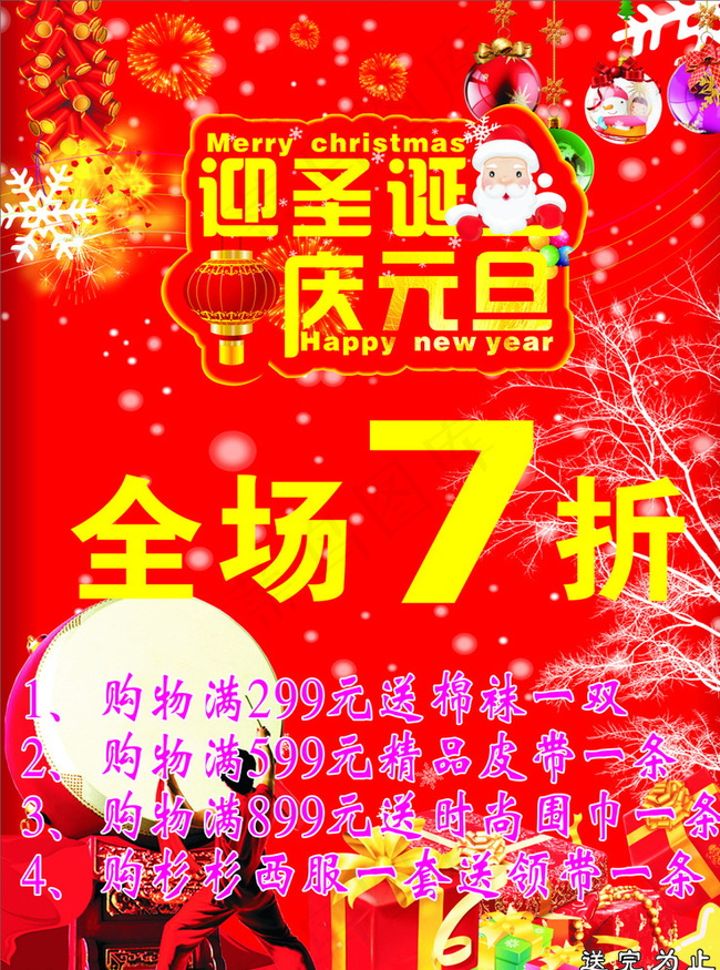 迎圣诞庆元旦图片