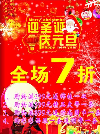 迎圣诞庆元旦图片