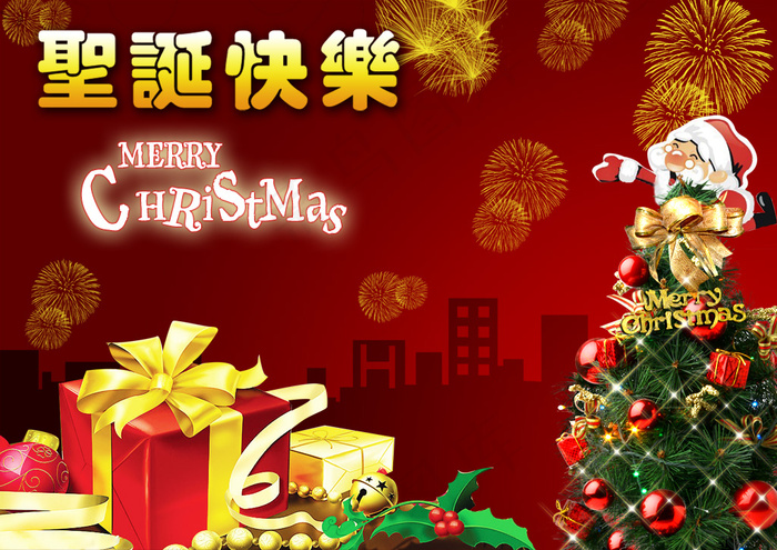 圣诞快乐——圣诞礼物psd模版下载