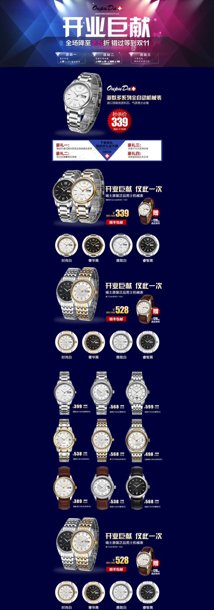 淘宝天猫手表首页免费