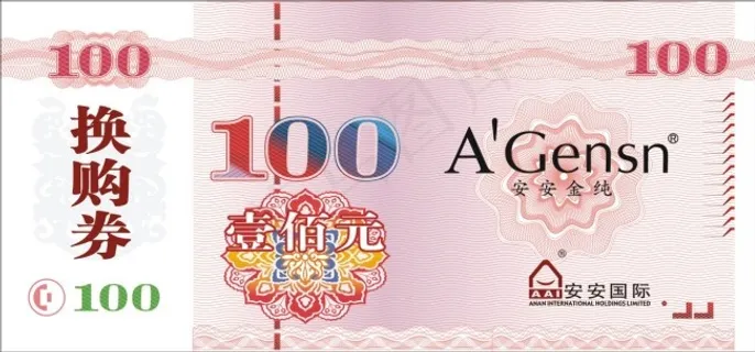 100元换购券