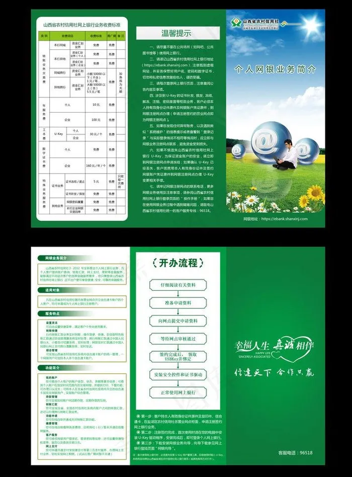 信用社三折页图片(4113X5906(DPI:300))psd模版下载