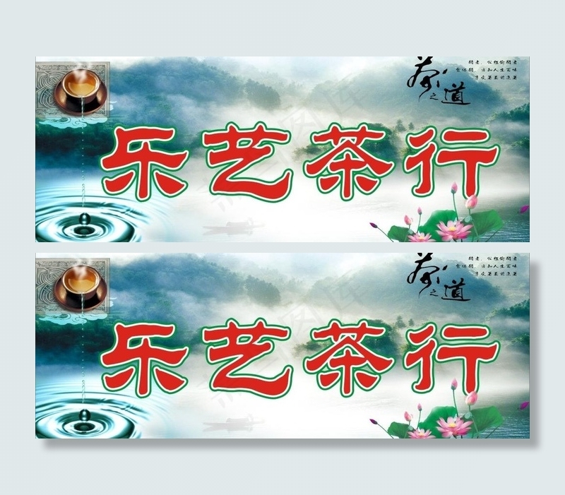 茶行广告图片(5100X2200)cdr矢量模版下载
