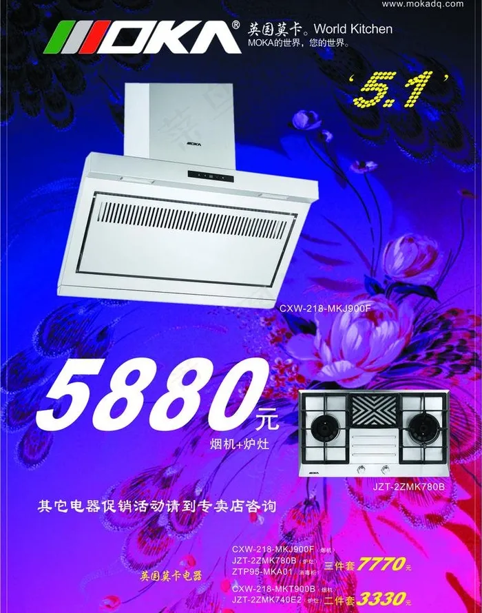 上海莫卡厨具图片cdr矢量模版下载