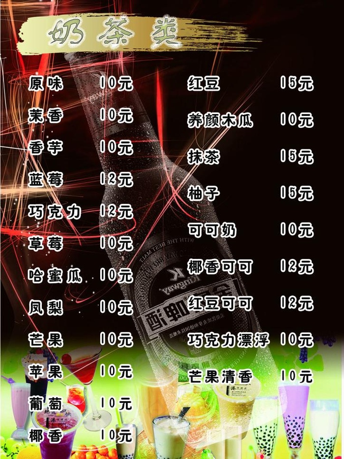 奶茶价目表图片(2480X3508(DPI:300))psd模版下载